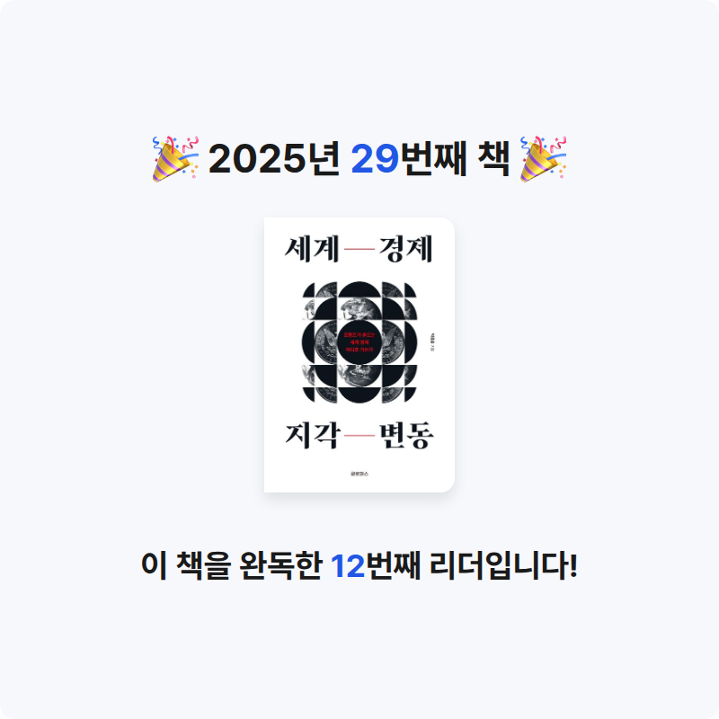 MAITE님의 세계 경제 지각 변동 게시물 이미지