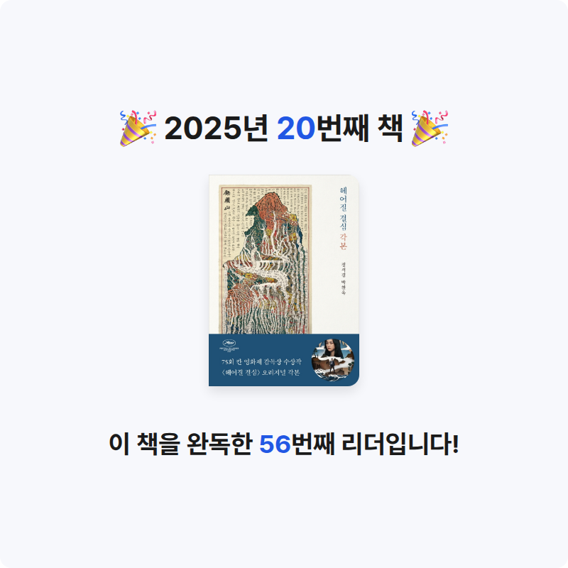 혜담님의 헤어질 결심 각본 게시물 이미지