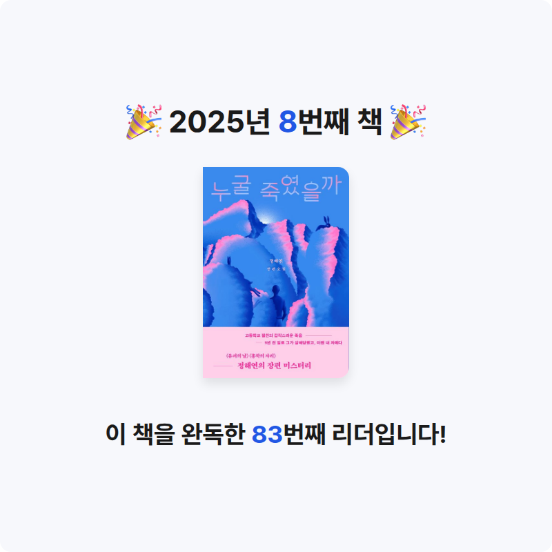 임오늘님의 누굴 죽였을까 게시물 이미지