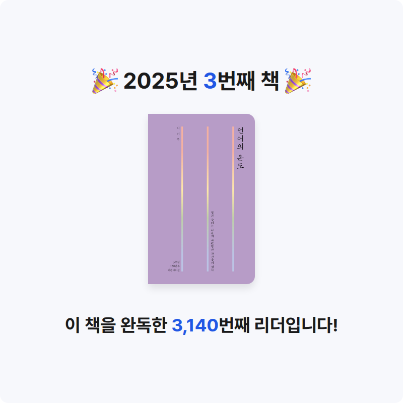 서이짱님의 언어의 온도 게시물 이미지