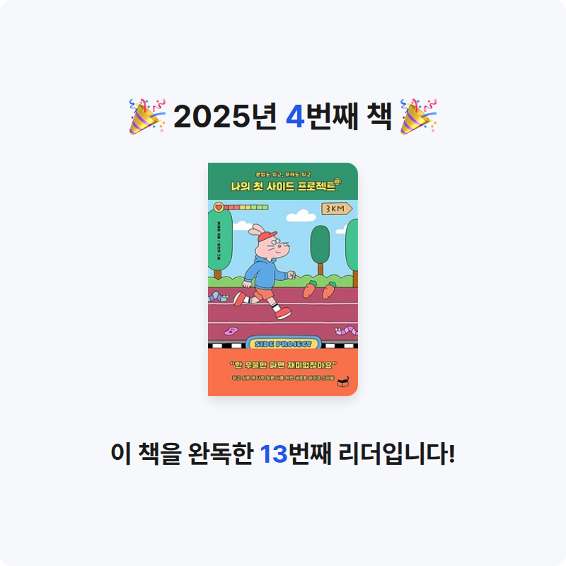 서이짱님의 나의 첫 사이드 프로젝트 게시물 이미지