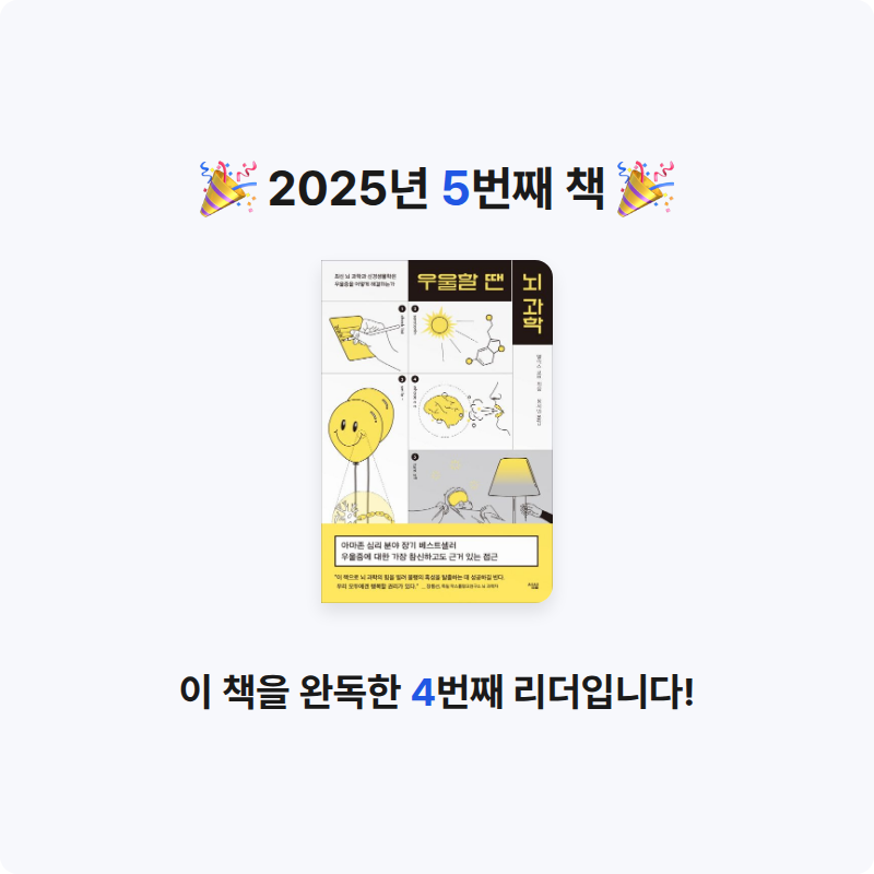 서이짱님의 우울할 땐 뇌 과학 게시물 이미지