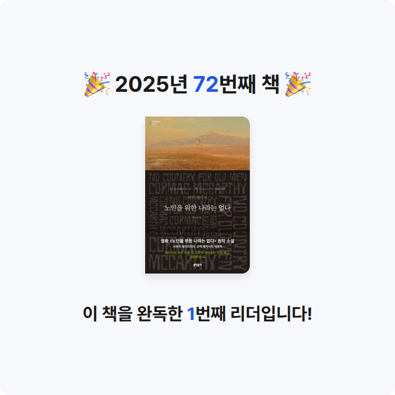 후르츠밀크님의 노인을 위한 나라는 없다 게시물 이미지