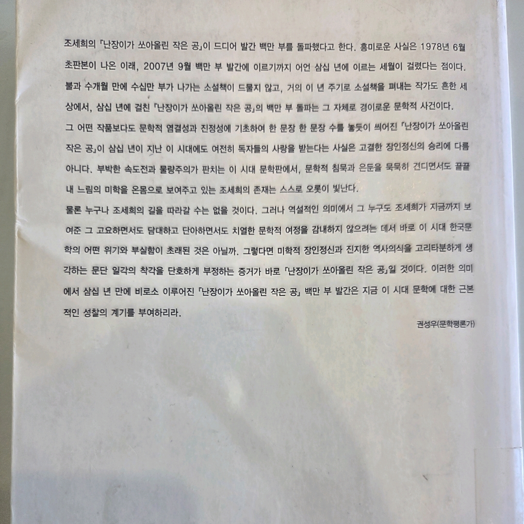 LGO님의 난장이가 쏘아 올린 작은 공 게시물 이미지