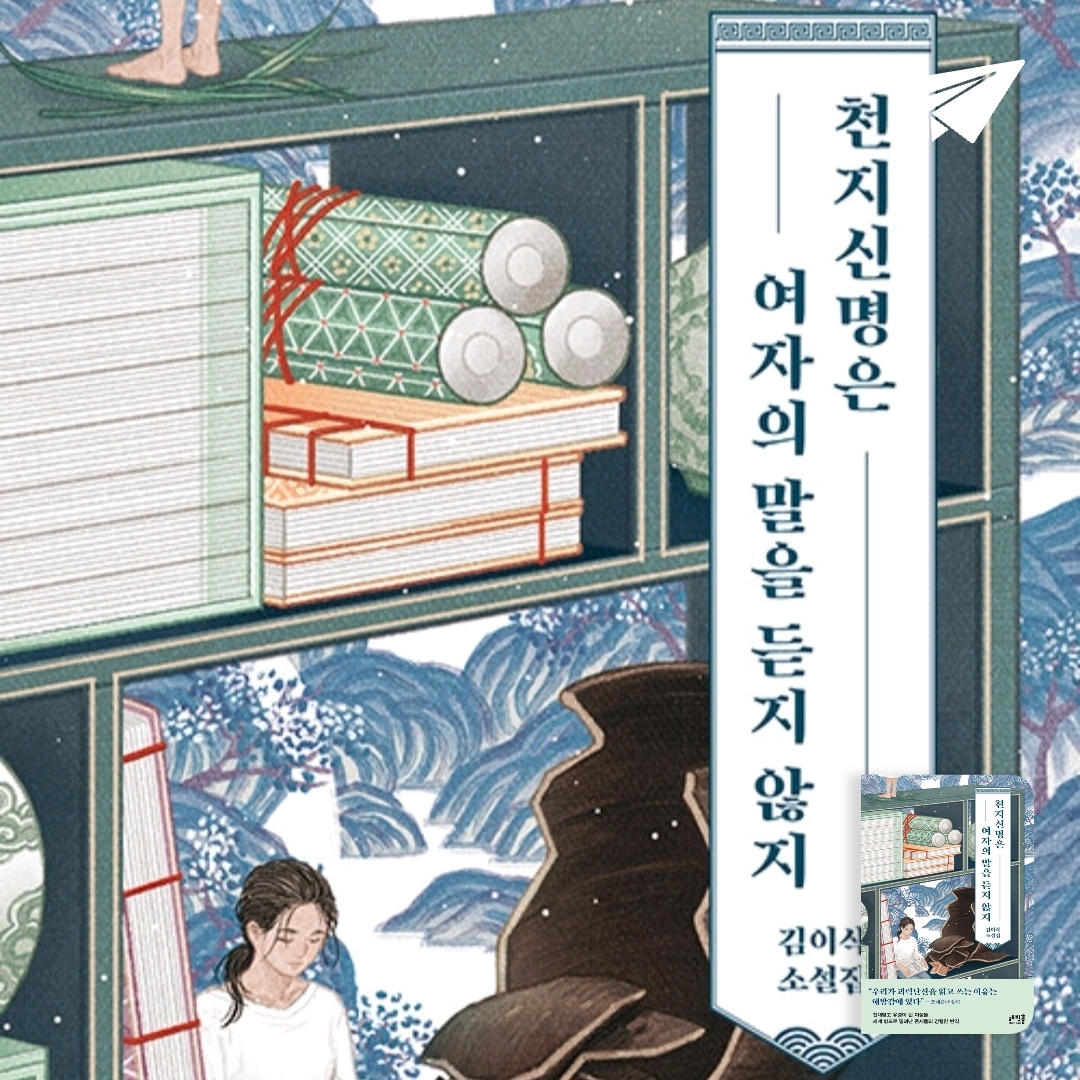 주진숙님의 천지신명은 여자의 말을 듣지 않지 게시물 이미지