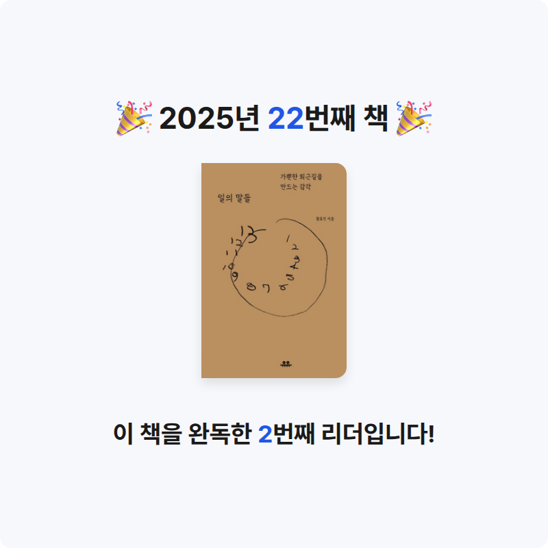 메타포님의 일의 말들 게시물 이미지