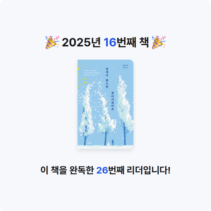 당신의 봄님의 날씨가 좋으면 찾아가겠어요 게시물 이미지