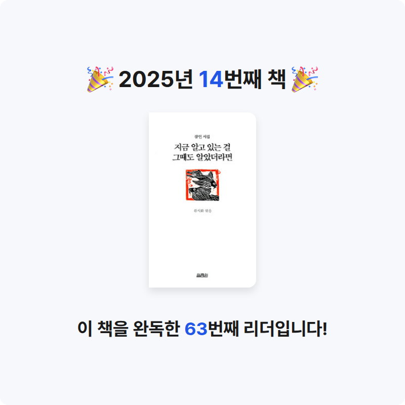 강혜리님의 지금 알고 있는 걸 그때도 알았더라면 게시물 이미지