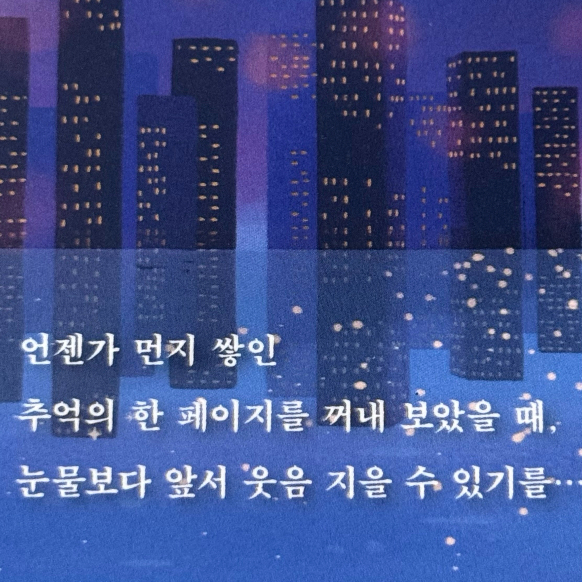 700님의 반드시 그리워하게 될 테니까 게시물 이미지