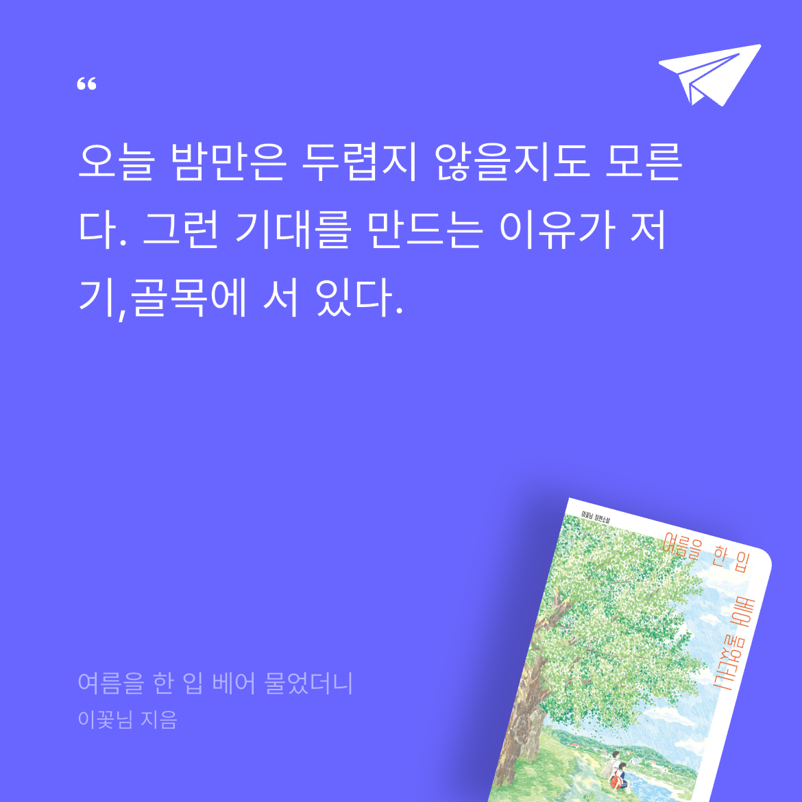 10406 유하은님의 여름을 한 입 베어 물었더니 게시물 이미지