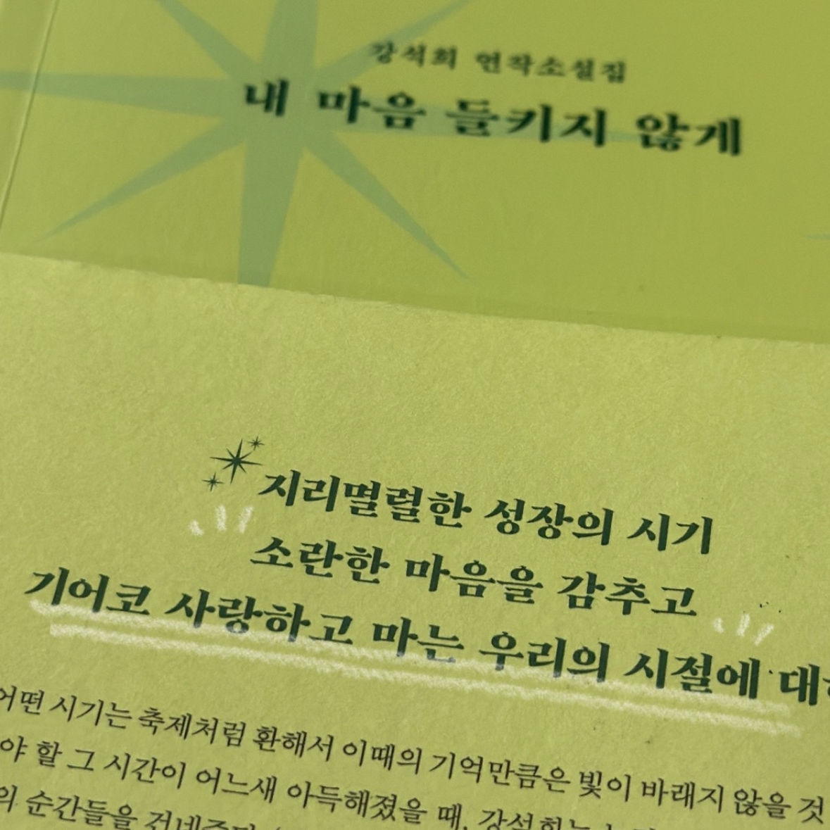 700님의 내 마음 들키지 않게 게시물 이미지