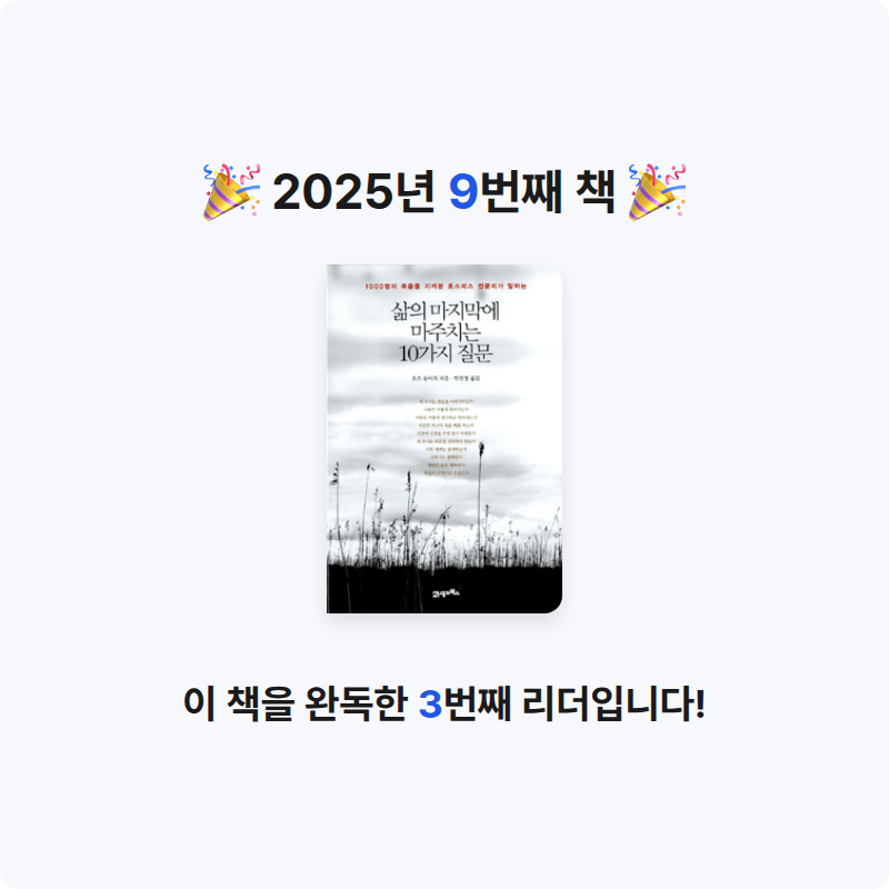 Cherish님의 삶의 마지막에 마주치는 10가지 질문 게시물 이미지