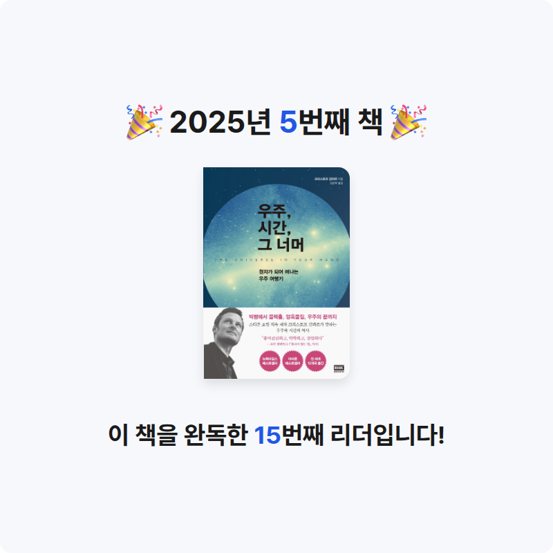 베르베르님의 우주, 시간, 그 너머 게시물 이미지