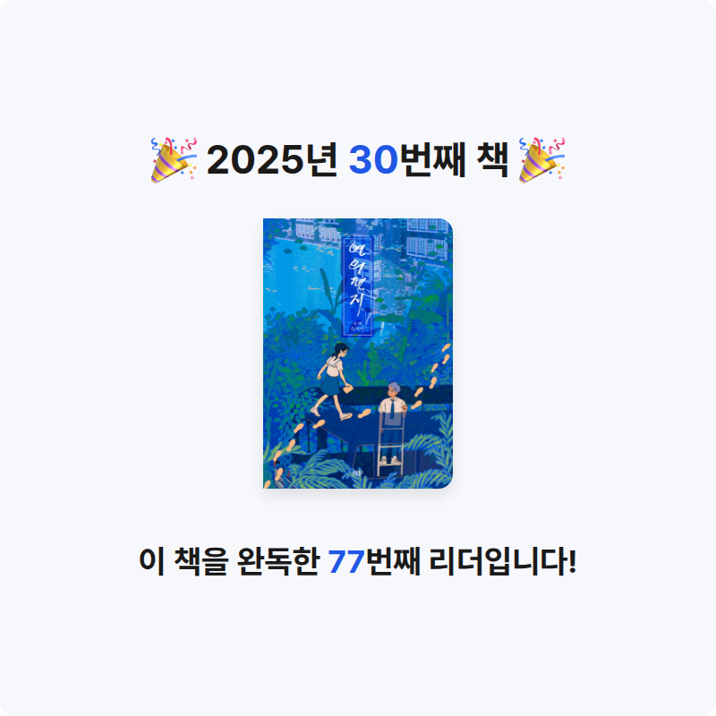 김지은님의 연의 편지 게시물 이미지