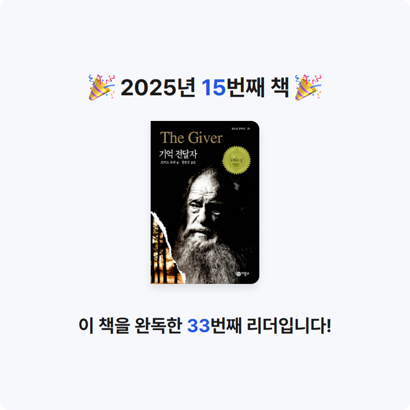 이해욱님의 기억 전달자 게시물 이미지