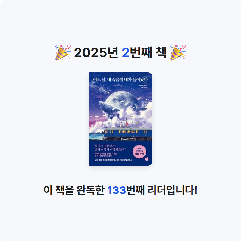 모든것님의 어느 날, 내 죽음에 네가 들어왔다 게시물 이미지
