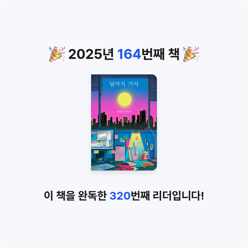 북프로텍터님의 달까지 가자 게시물 이미지