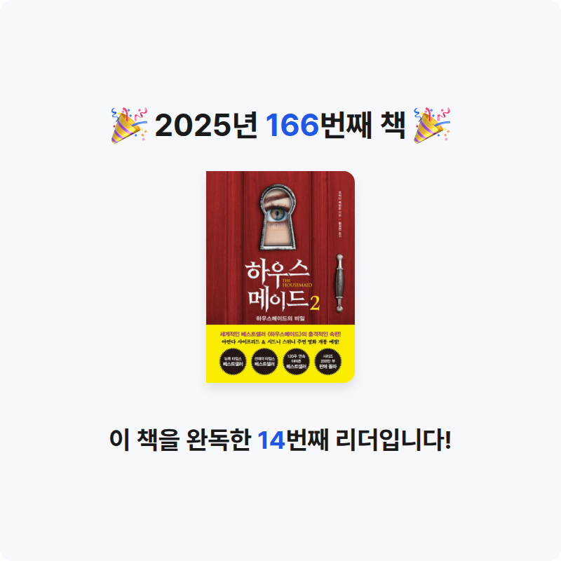 북프로텍터님의 하우스메이드 2 게시물 이미지