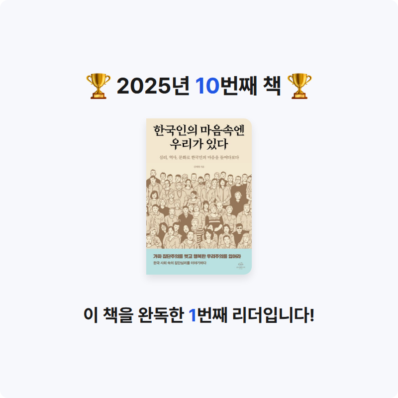 김상일님의 한국인의 마음속엔 우리가 있다 게시물 이미지