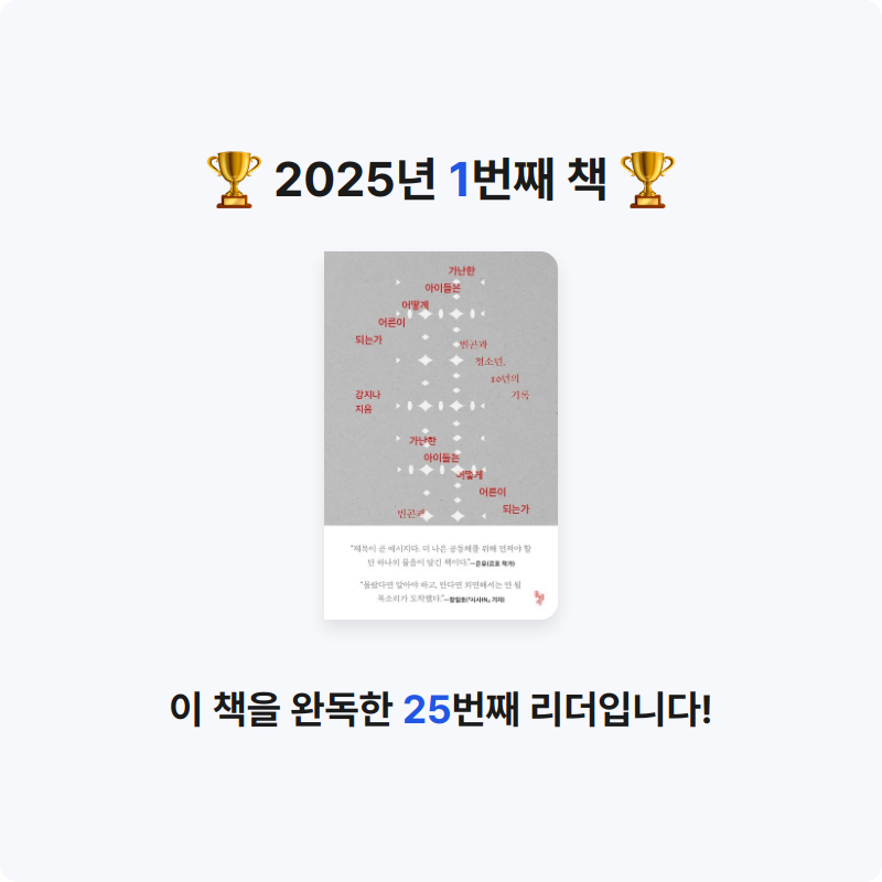 화정님의 가난한 아이들은 어떻게 어른이 되는가 게시물 이미지