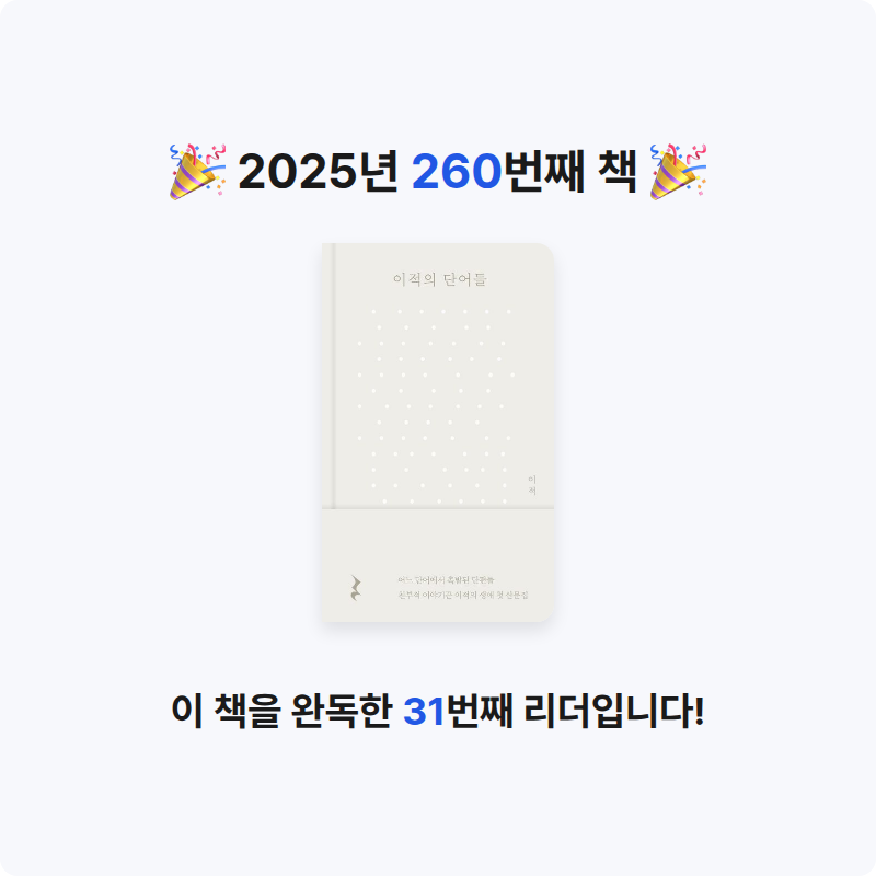 달책빵님의 이적의 단어들 게시물 이미지