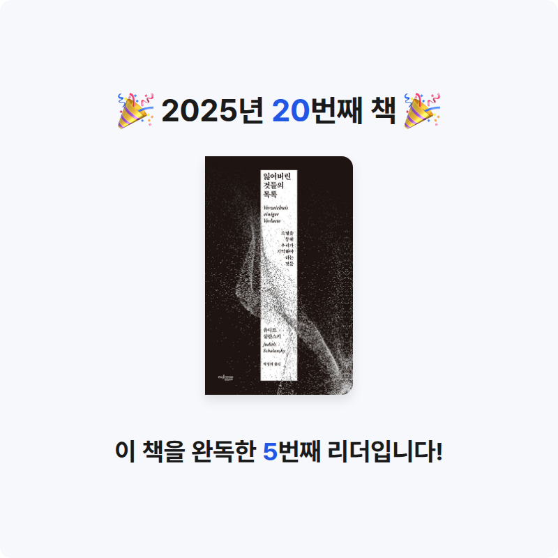 김다슬님의 잃어버린 것들의 목록 게시물 이미지