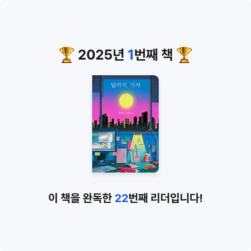 20508 박수연님의 달까지 가자 게시물 이미지