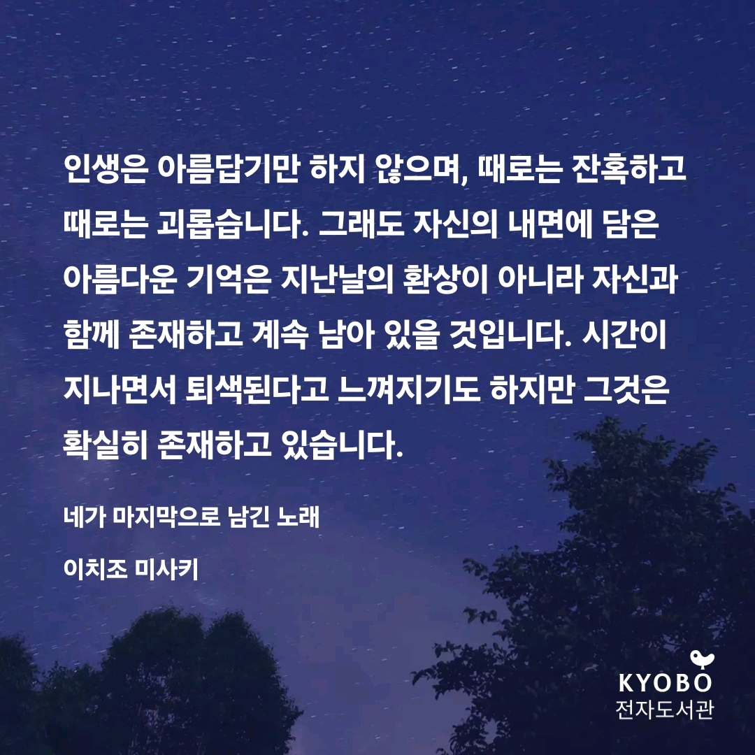 보라해님의 네가 마지막으로 남긴 노래 게시물 이미지