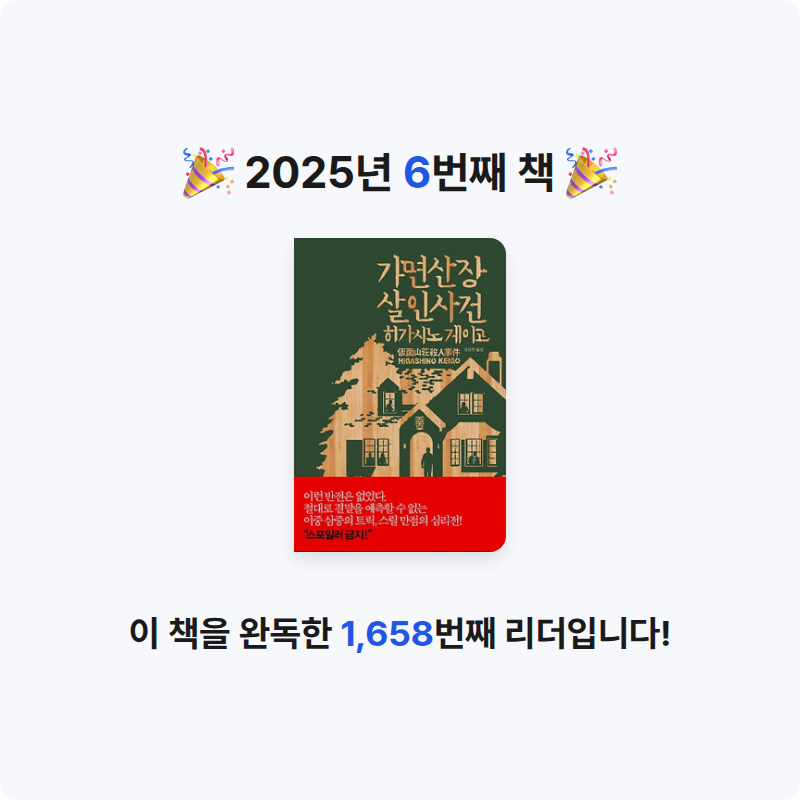 최서린님의 가면산장 살인사건 게시물 이미지