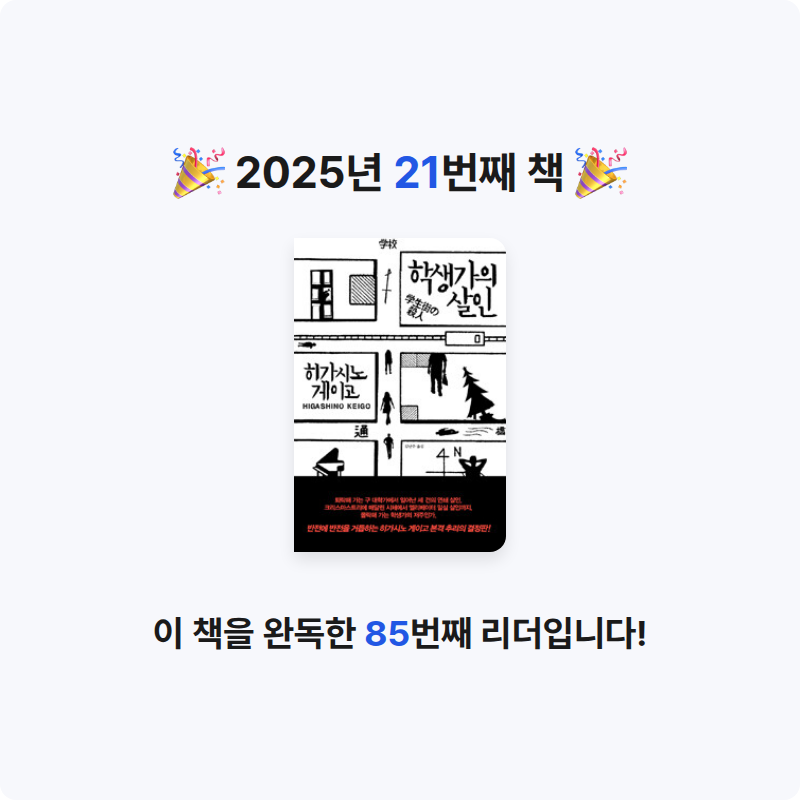 최선우님의 학생가의 살인 게시물 이미지