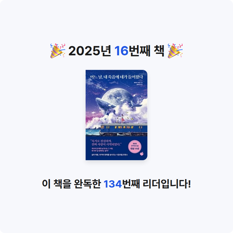 크롱님의 어느 날, 내 죽음에 네가 들어왔다 게시물 이미지