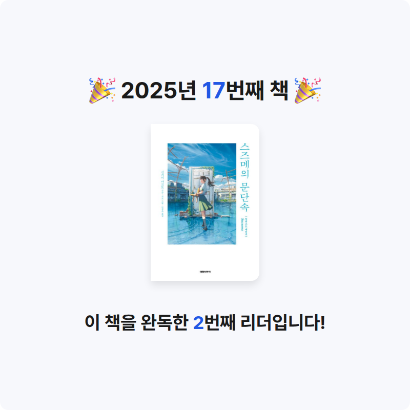 크롱님의 스즈메의 문단속 일러스트 에디션 게시물 이미지