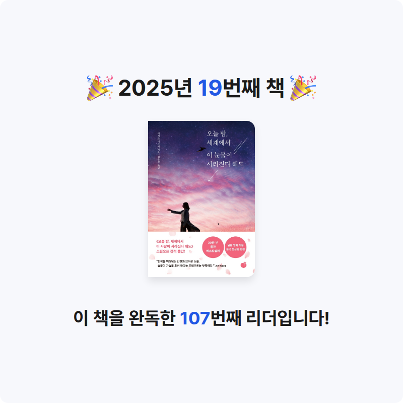 크롱님의 오늘 밤, 세계에서 이 눈물이 사라진다 해도 게시물 이미지