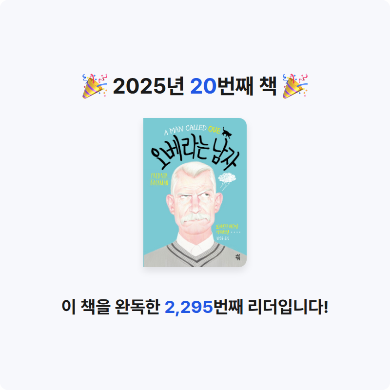 크롱님의 오베라는 남자 게시물 이미지