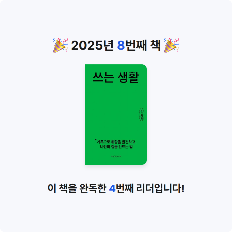 장미님의 쓰는 생활 게시물 이미지
