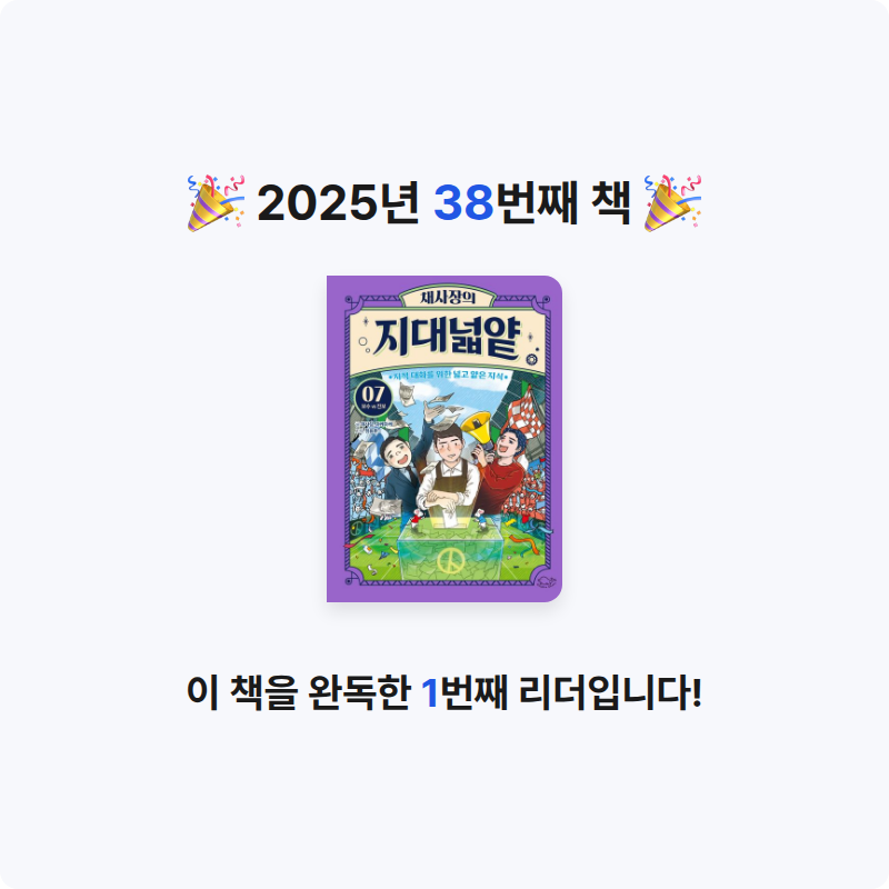 꼬작머리님의 채사장의 지대넓얕 7 게시물 이미지