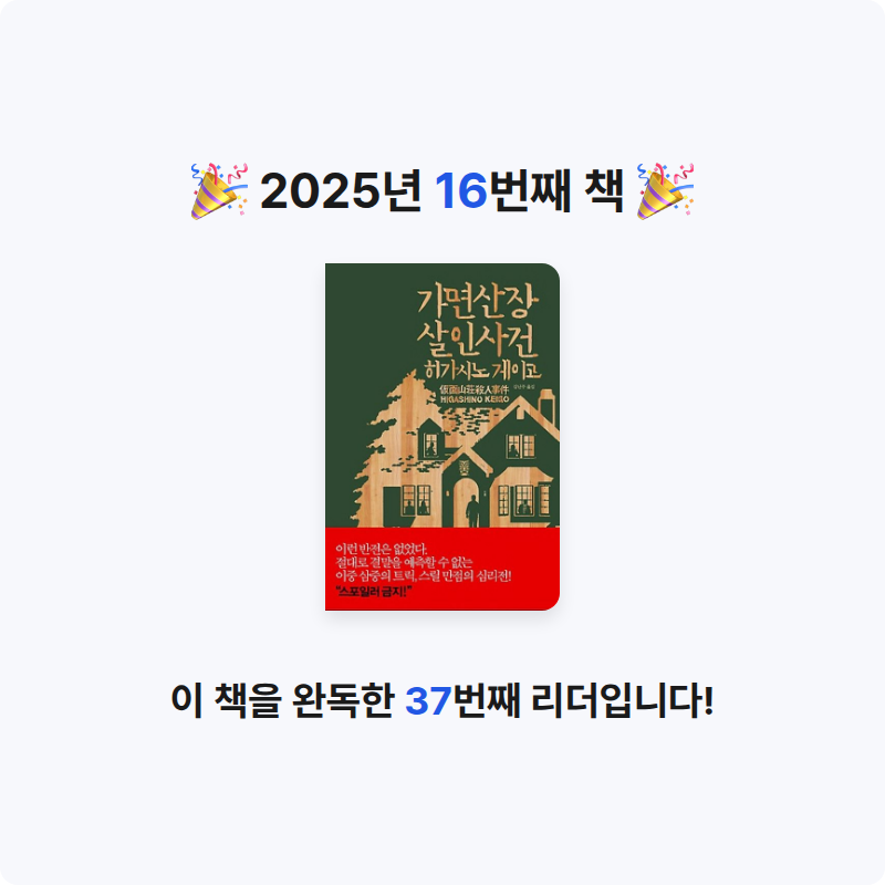 송민재님의 가면 산장 살인 사건 게시물 이미지