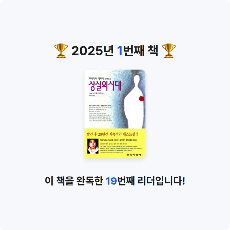 김성진님의 상실의 시대 게시물 이미지