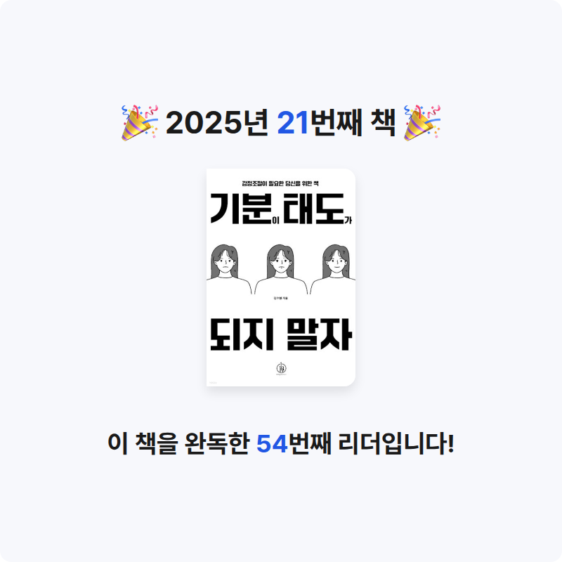 송민재님의 기분이 태도가 되지 말자 게시물 이미지