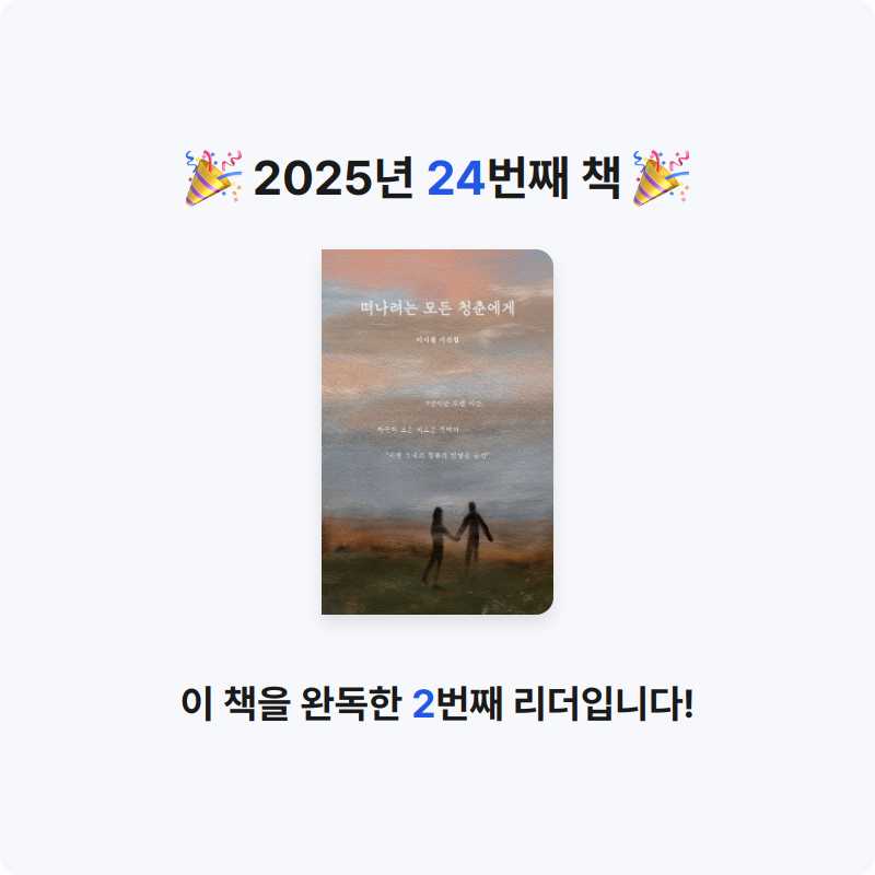 송민재님의 떠나려는 모든 청춘에게 게시물 이미지