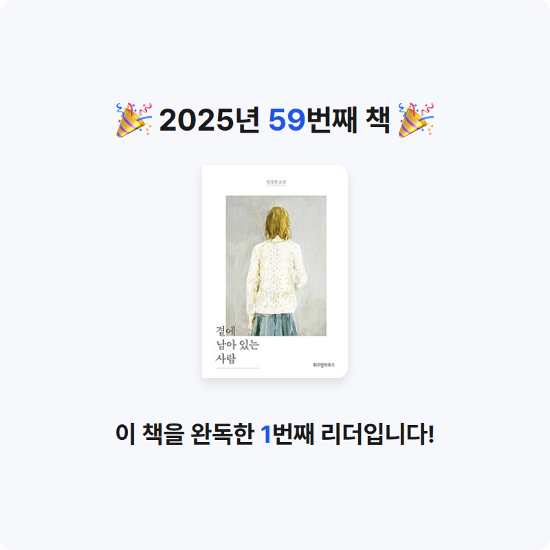 혜지님의 곁에 남아 있는 사람 게시물 이미지