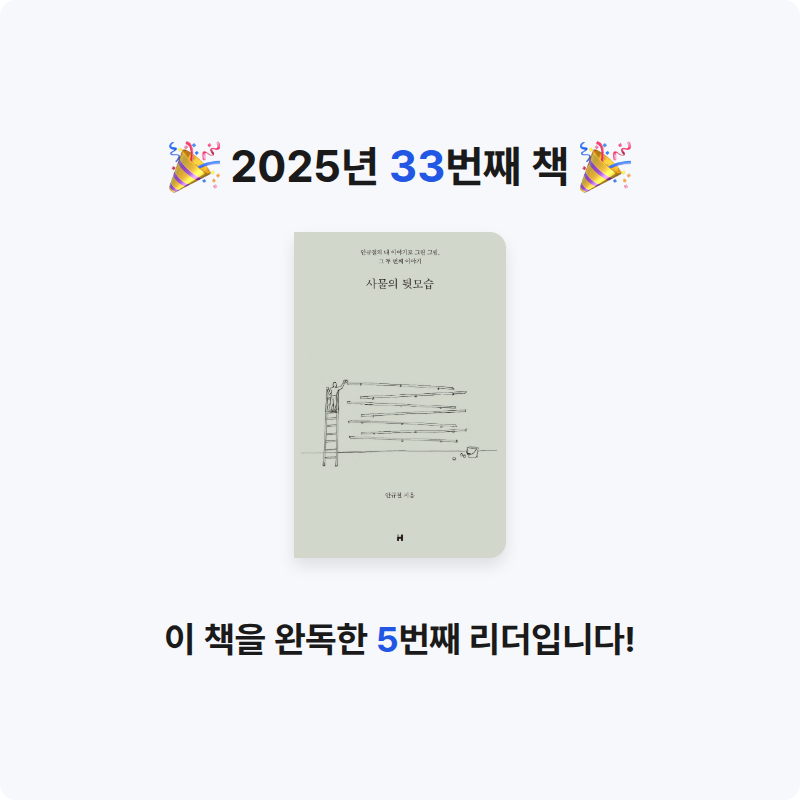 다솜님의 사물의 뒷모습 게시물 이미지