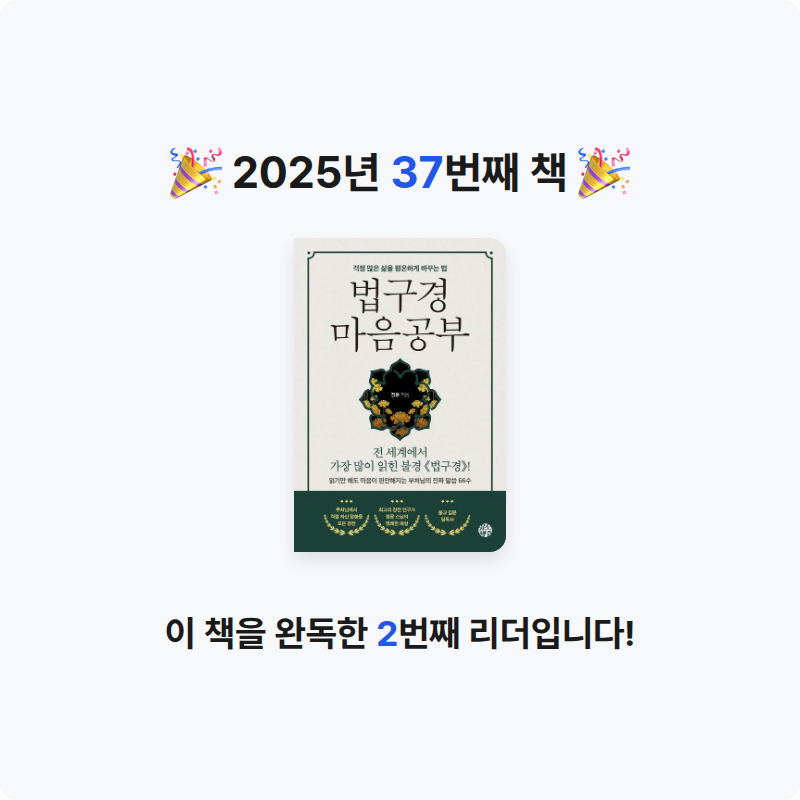 삐야호야님의 법구경 마음공부 게시물 이미지