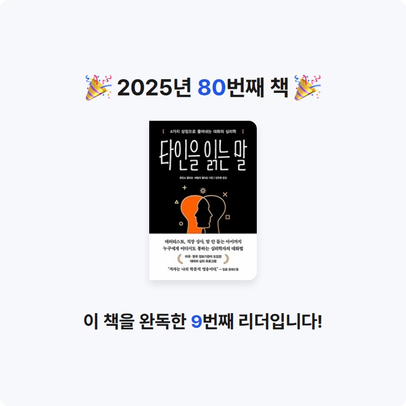 겨울바다님의 타인을 읽는 말 게시물 이미지