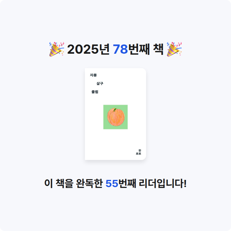 섬이님의 자몽살구클럽 게시물 이미지