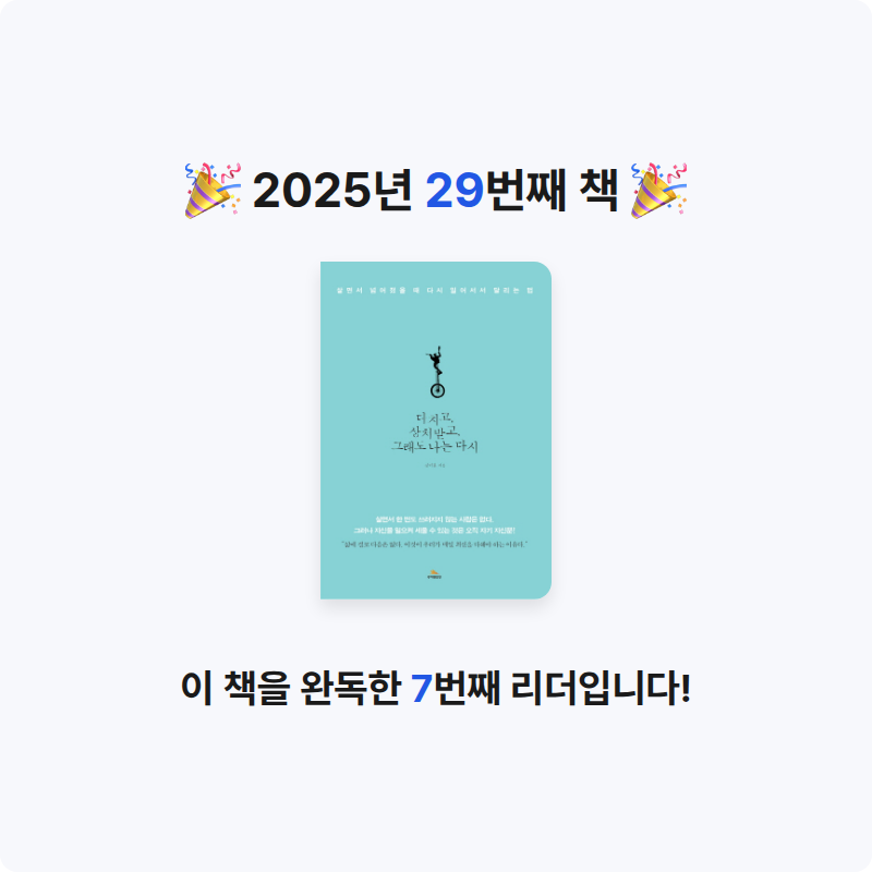 SIA님의 다치고, 상처받고, 그래도 나는 다시 게시물 이미지