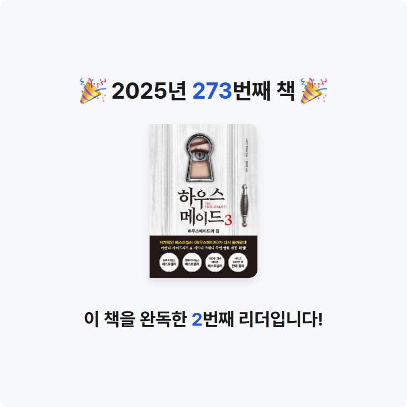 읽는기분님의 하우스메이드 3 게시물 이미지