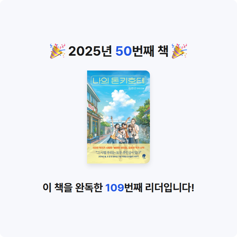 초보독서님의 나의 돈키호테 게시물 이미지