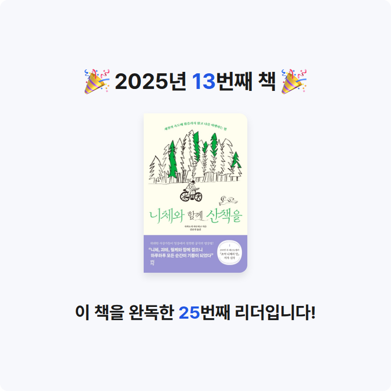 ㅇㅅㅇ님의 니체와 함께 산책을 게시물 이미지