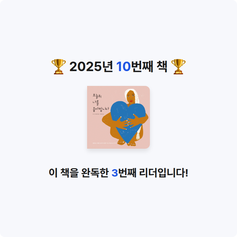 임아름님의 오늘의 나를 좋아합니다 게시물 이미지